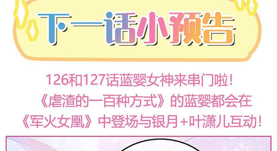 军火女凰125话 颠鸾倒凤，皇子幻术