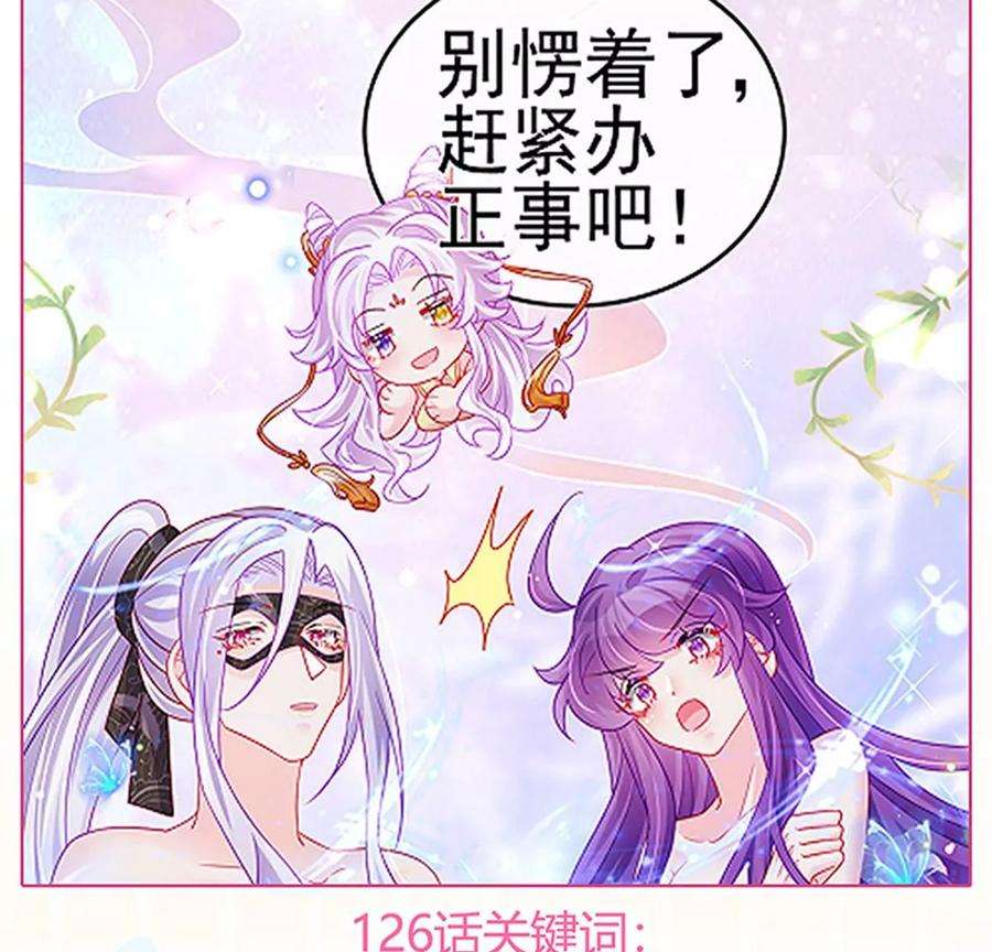 军火女凰125话 颠鸾倒凤，皇子幻术