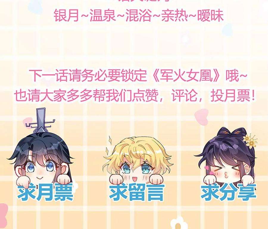 军火女凰125话 颠鸾倒凤，皇子幻术