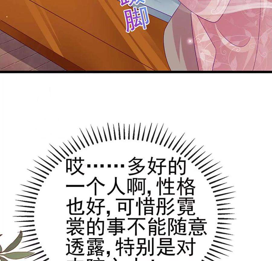 军火女凰125话 颠鸾倒凤，皇子幻术
