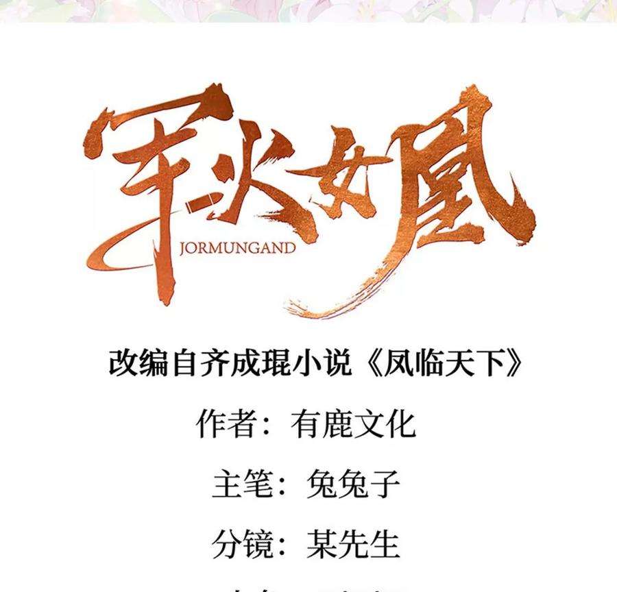 军火女凰125话 颠鸾倒凤，皇子幻术