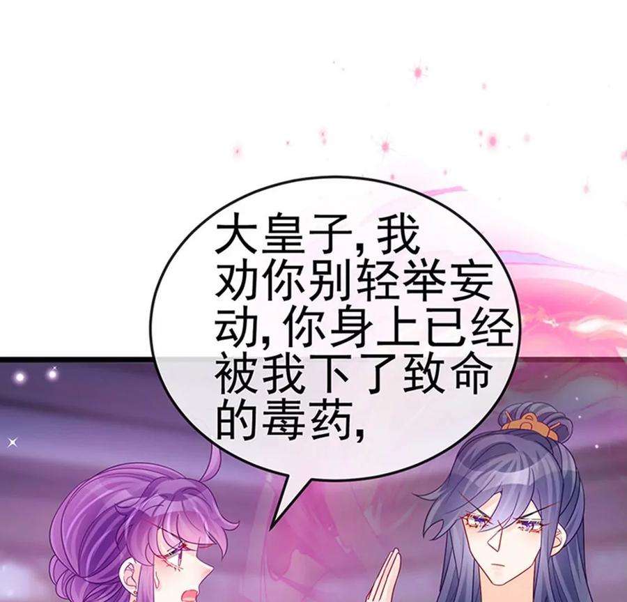 军火女凰125话 颠鸾倒凤，皇子幻术