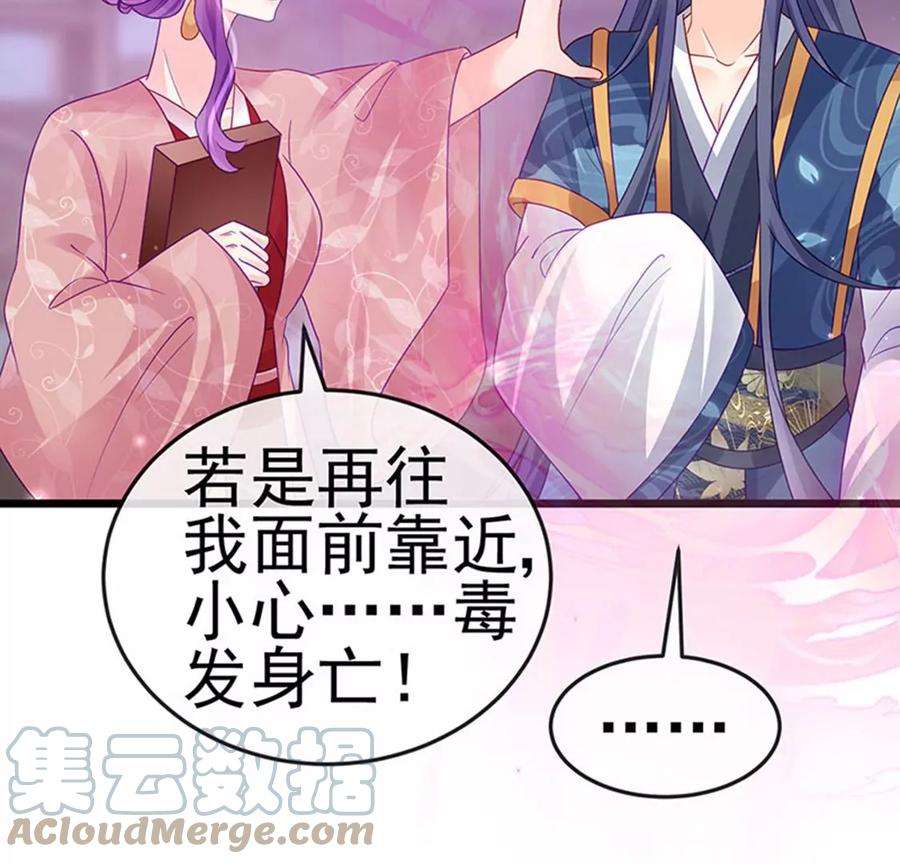 军火女凰125话 颠鸾倒凤，皇子幻术