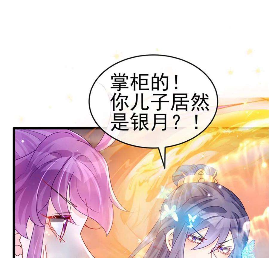 军火女凰125话 颠鸾倒凤，皇子幻术