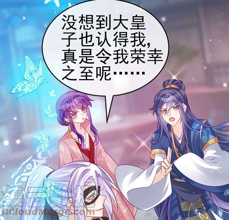 军火女凰125话 颠鸾倒凤，皇子幻术