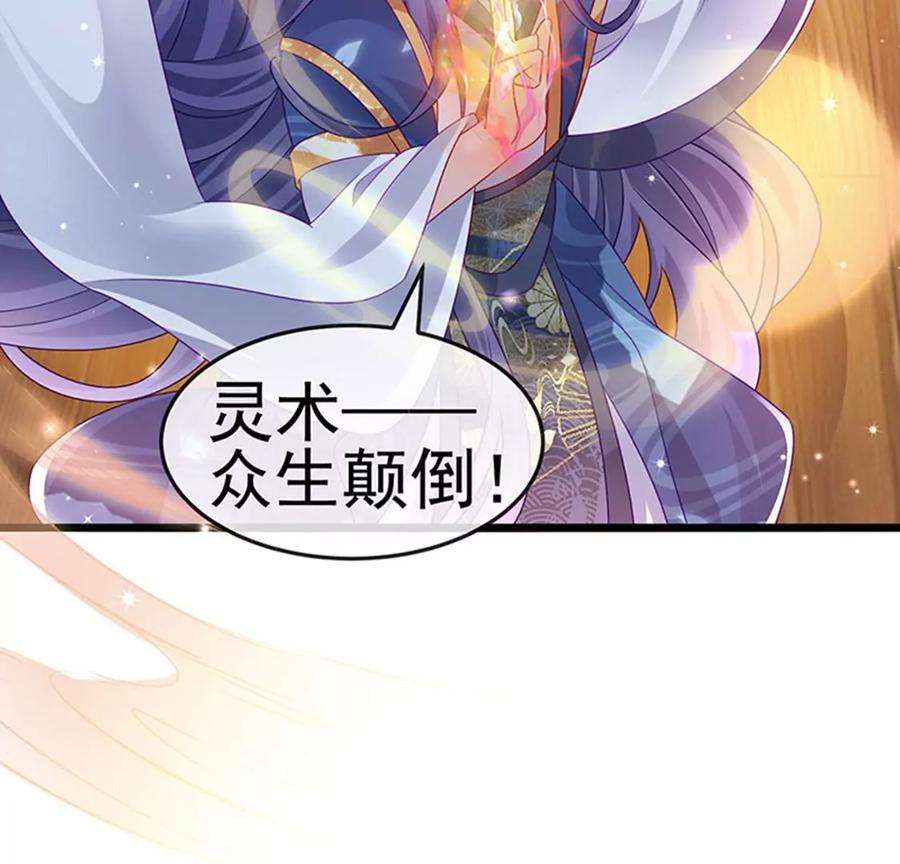 军火女凰125话 颠鸾倒凤，皇子幻术