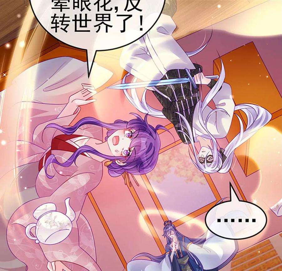 军火女凰125话 颠鸾倒凤，皇子幻术