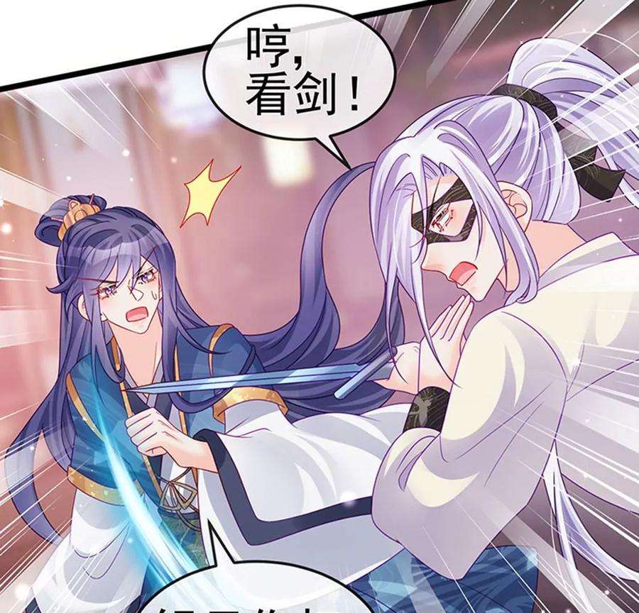 军火女凰125话 颠鸾倒凤，皇子幻术