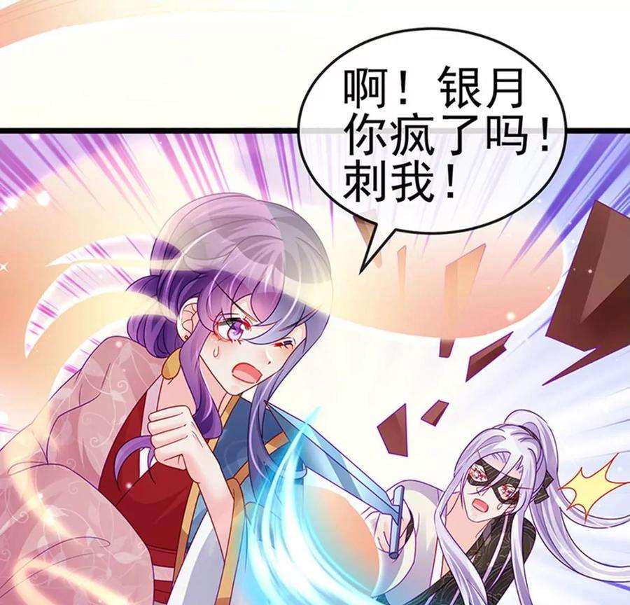 军火女凰125话 颠鸾倒凤，皇子幻术