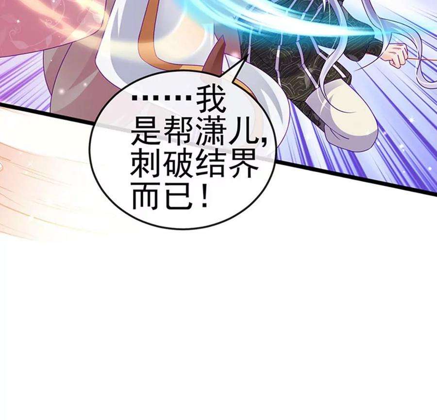 军火女凰125话 颠鸾倒凤，皇子幻术