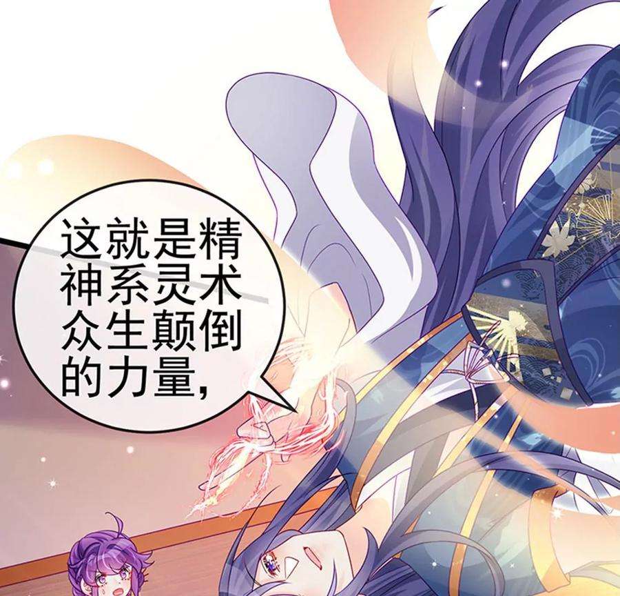 军火女凰125话 颠鸾倒凤，皇子幻术