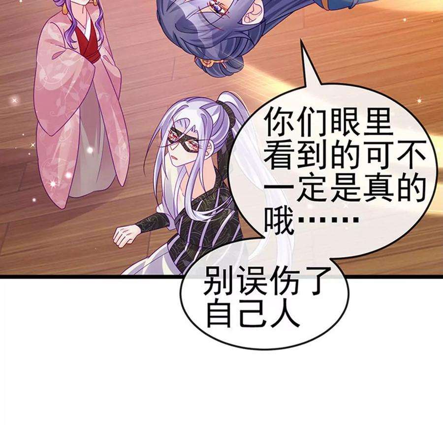 军火女凰125话 颠鸾倒凤，皇子幻术