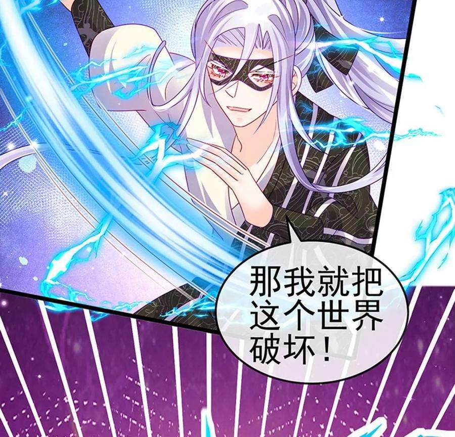 军火女凰125话 颠鸾倒凤，皇子幻术