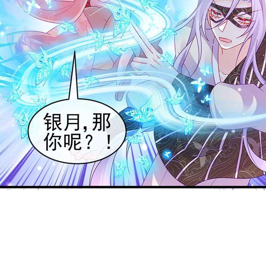 军火女凰125话 颠鸾倒凤，皇子幻术