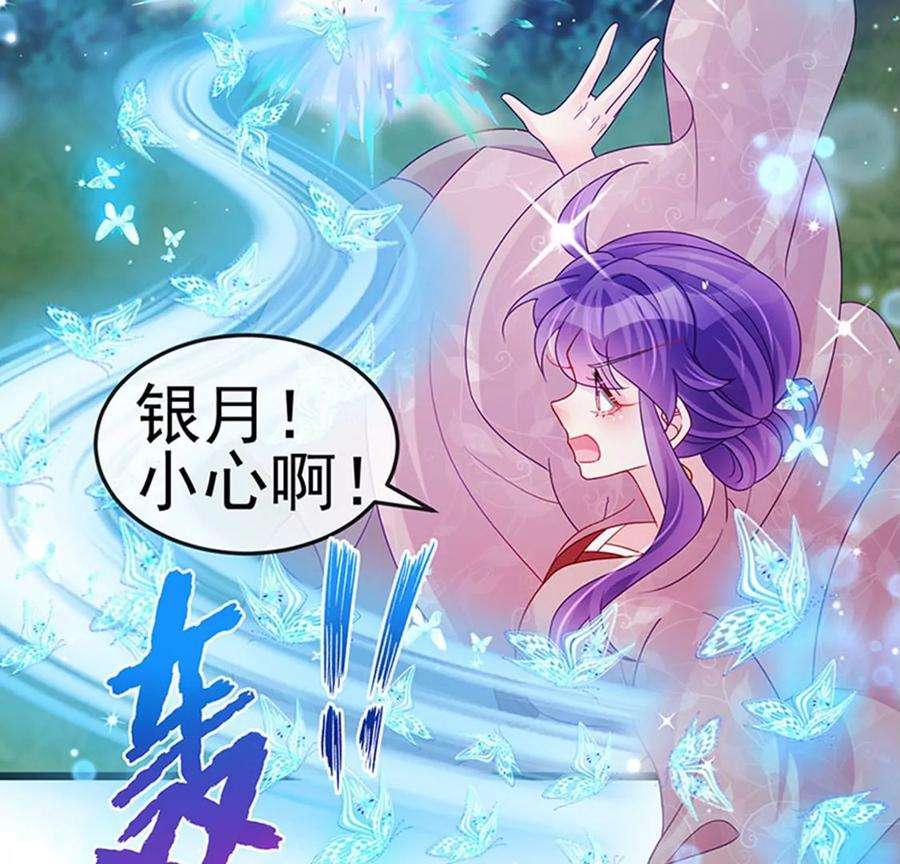 军火女凰125话 颠鸾倒凤，皇子幻术