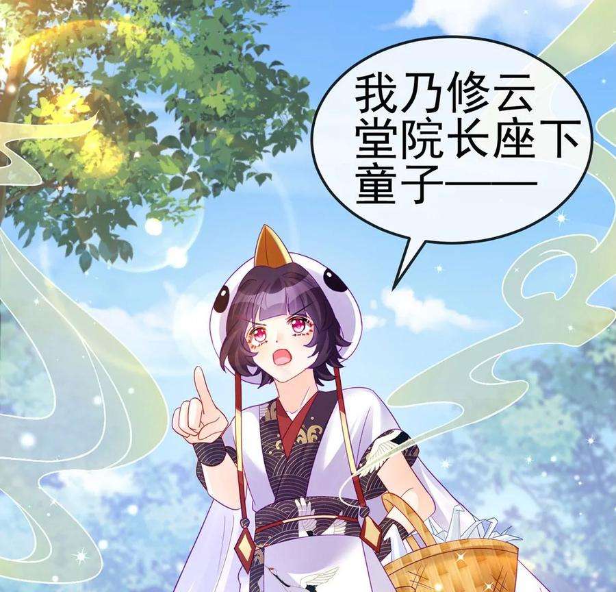 军火女凰128话 新男宠仙鹤童子