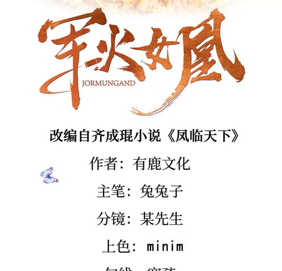 军火女凰130话 胯下之缘，剑指丁丁