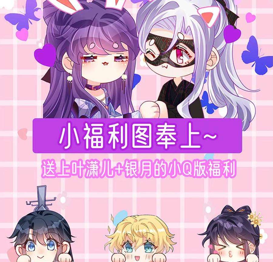 军火女凰133话 新情敌？救我的臭宝