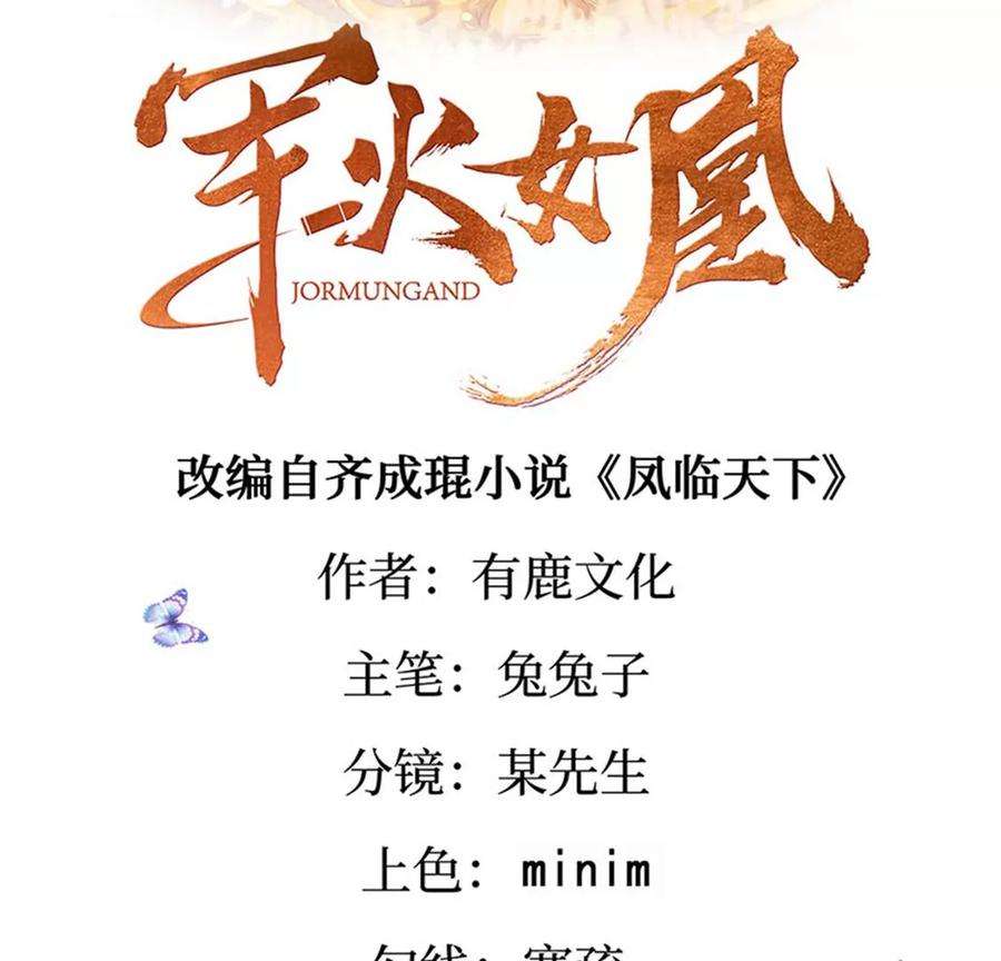 军火女凰133话 新情敌？救我的臭宝