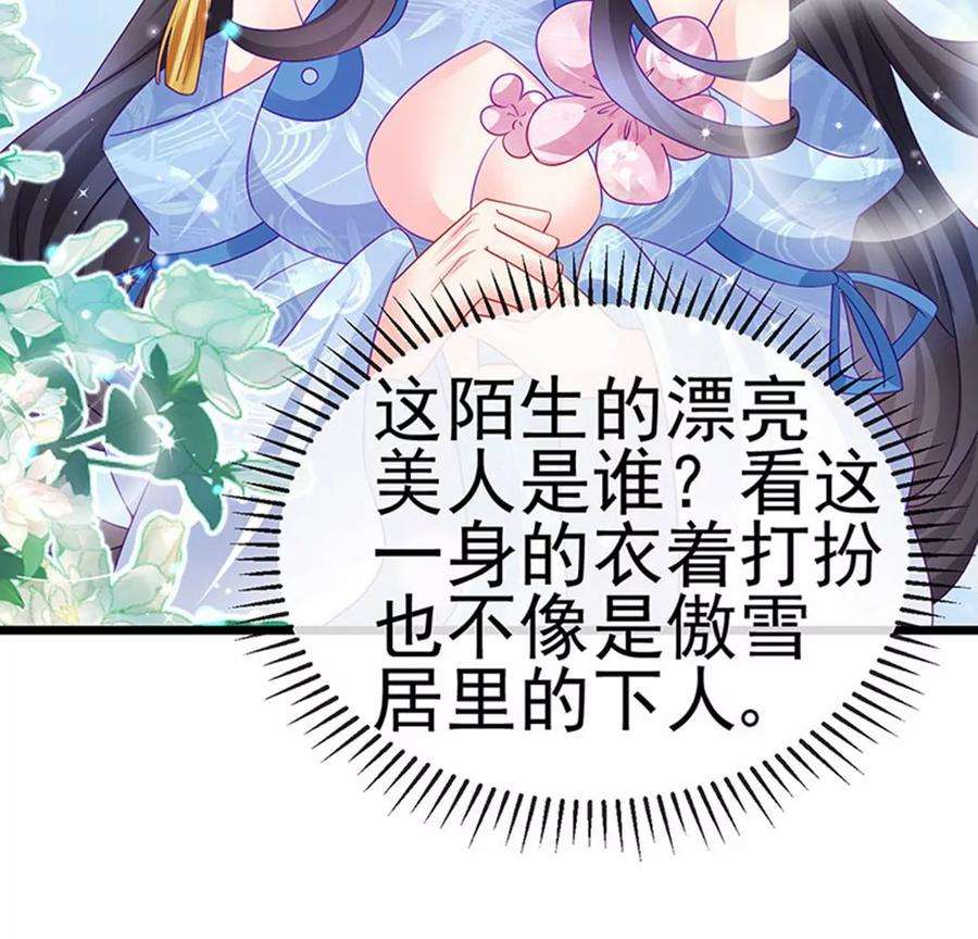 军火女凰133话 新情敌？救我的臭宝