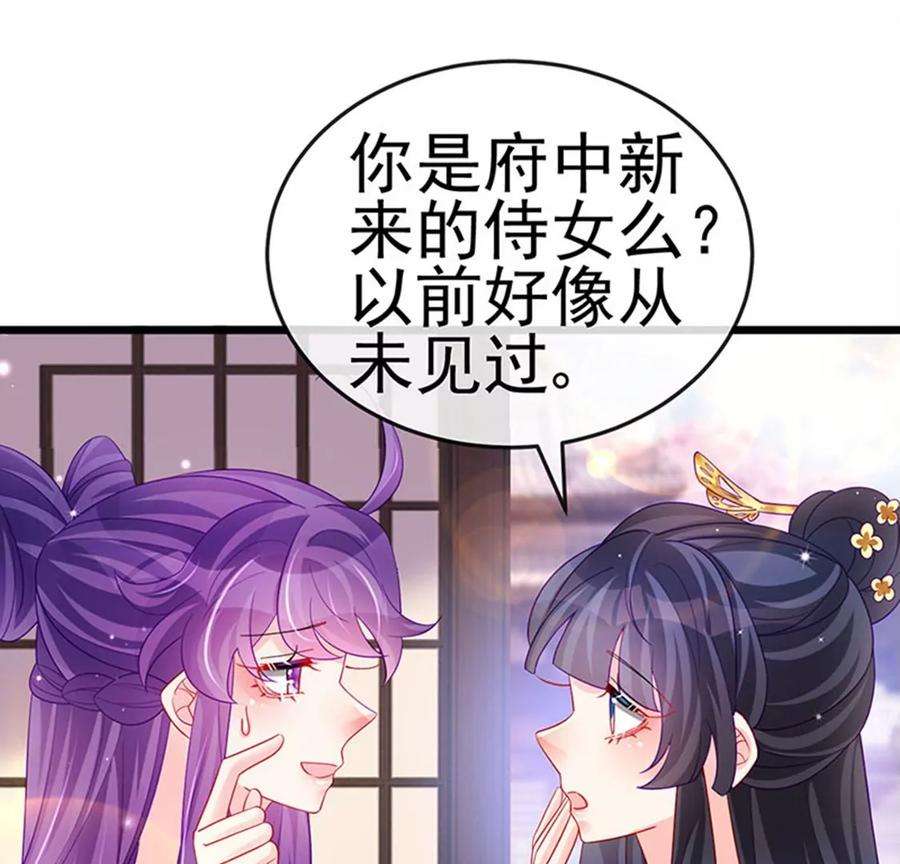 军火女凰133话 新情敌？救我的臭宝
