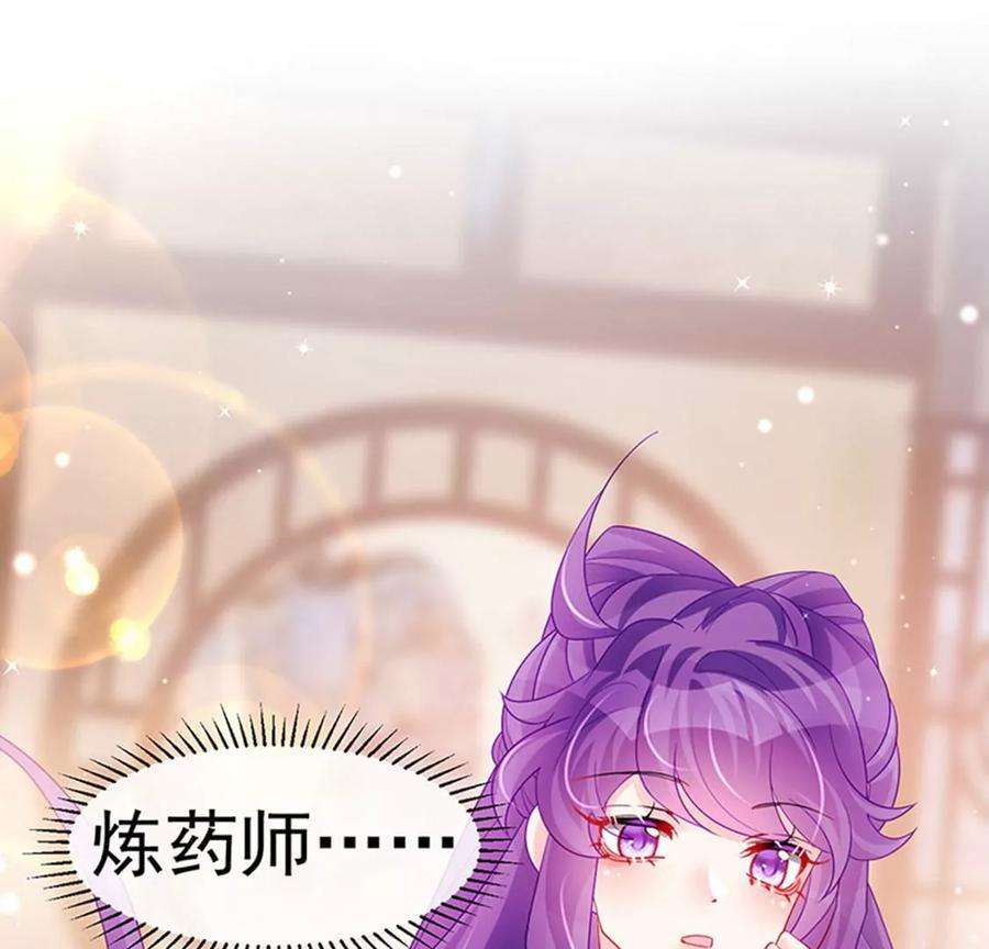 军火女凰133话 新情敌？救我的臭宝