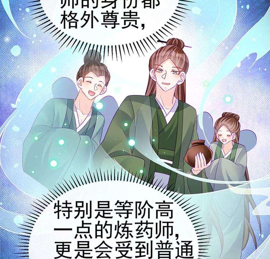 军火女凰133话 新情敌？救我的臭宝