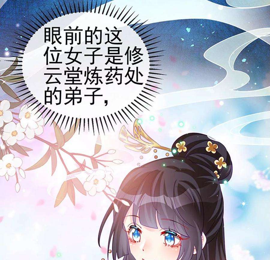 军火女凰133话 新情敌？救我的臭宝