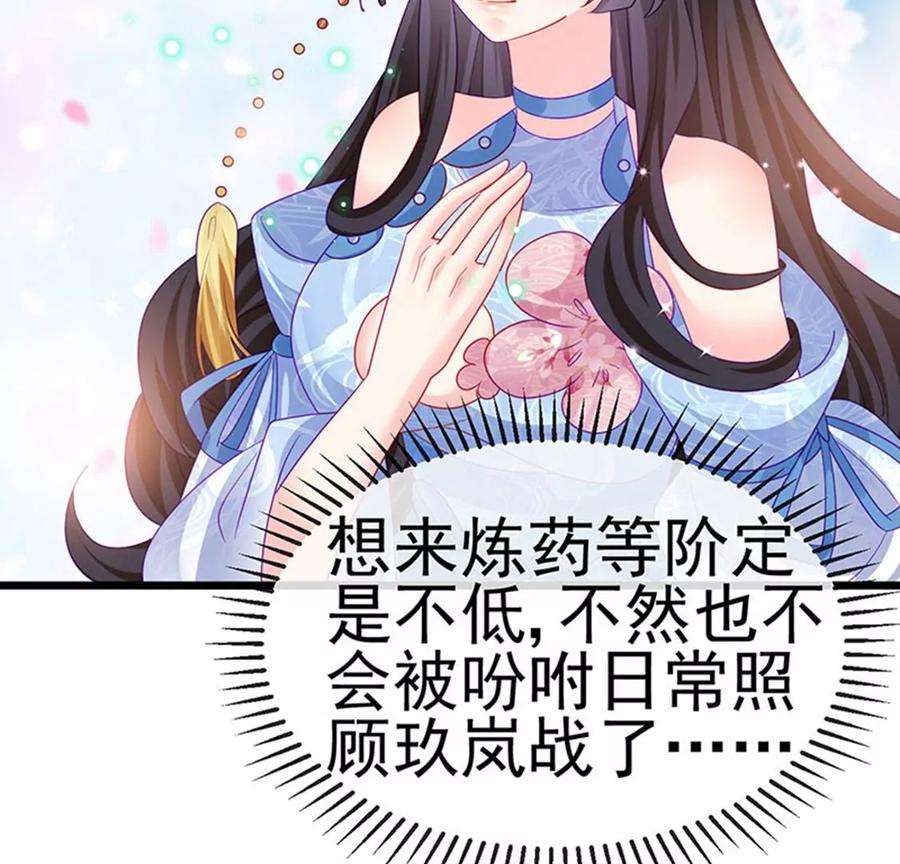 军火女凰133话 新情敌？救我的臭宝