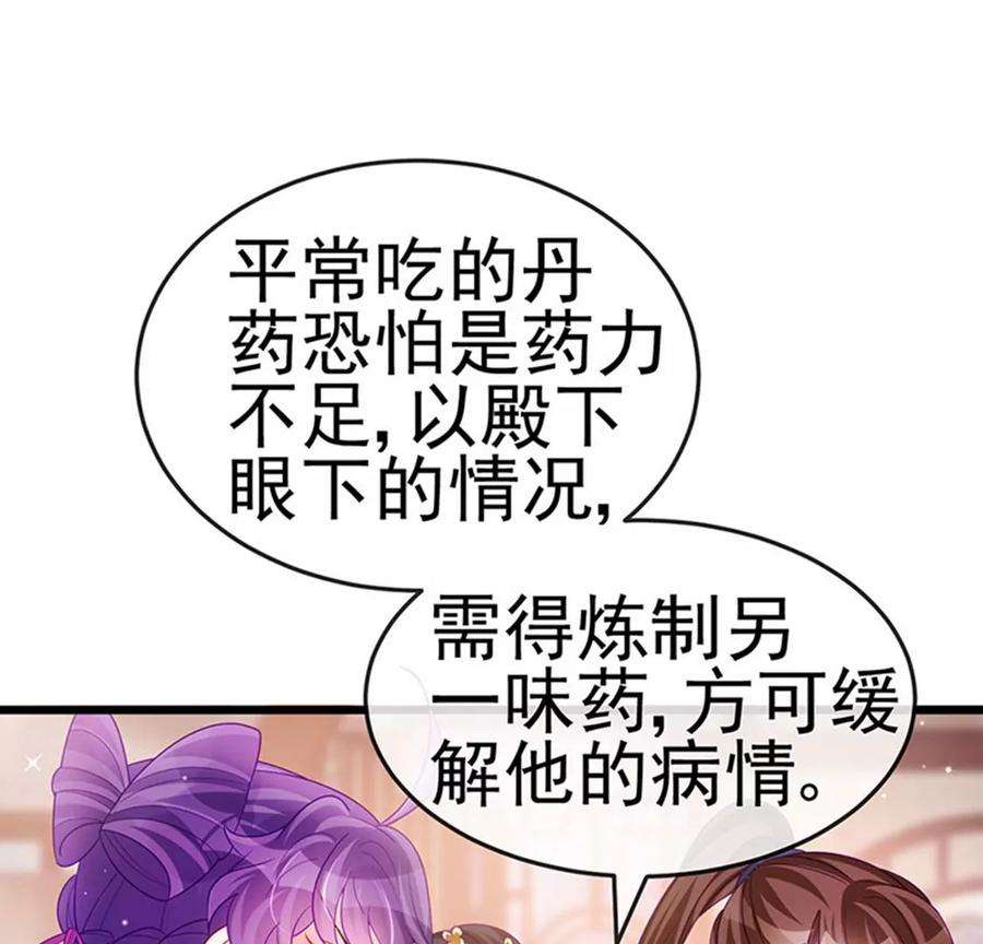 军火女凰133话 新情敌？救我的臭宝
