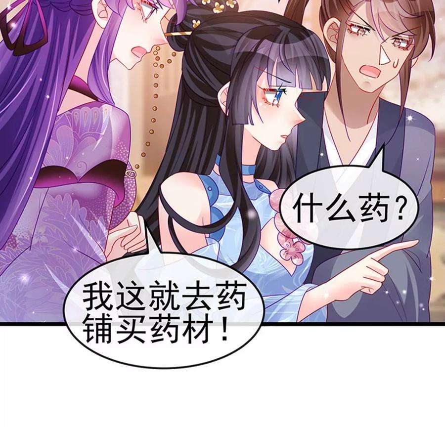 军火女凰133话 新情敌？救我的臭宝