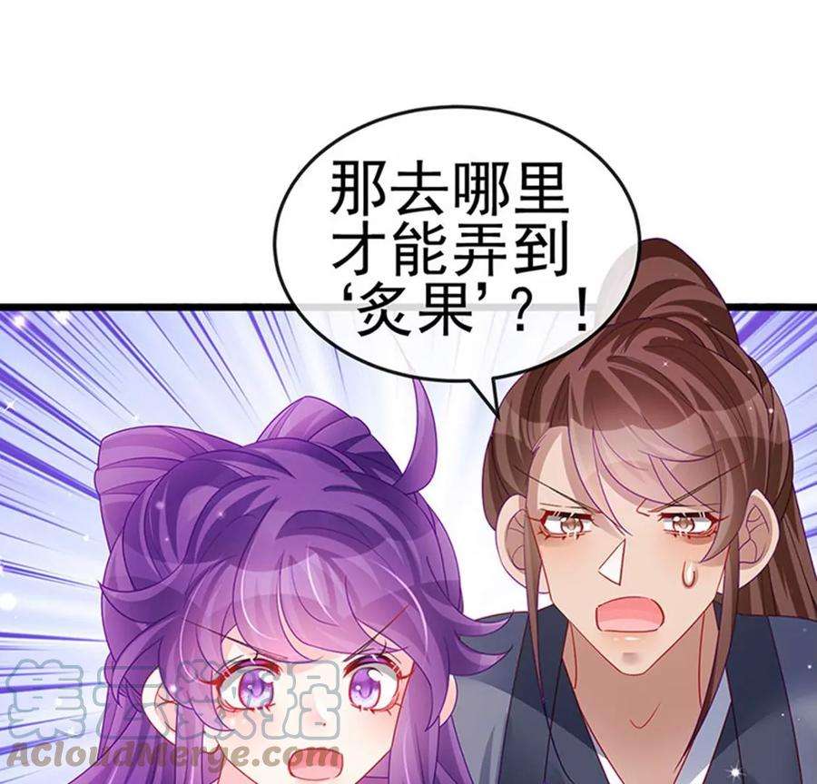 军火女凰133话 新情敌？救我的臭宝