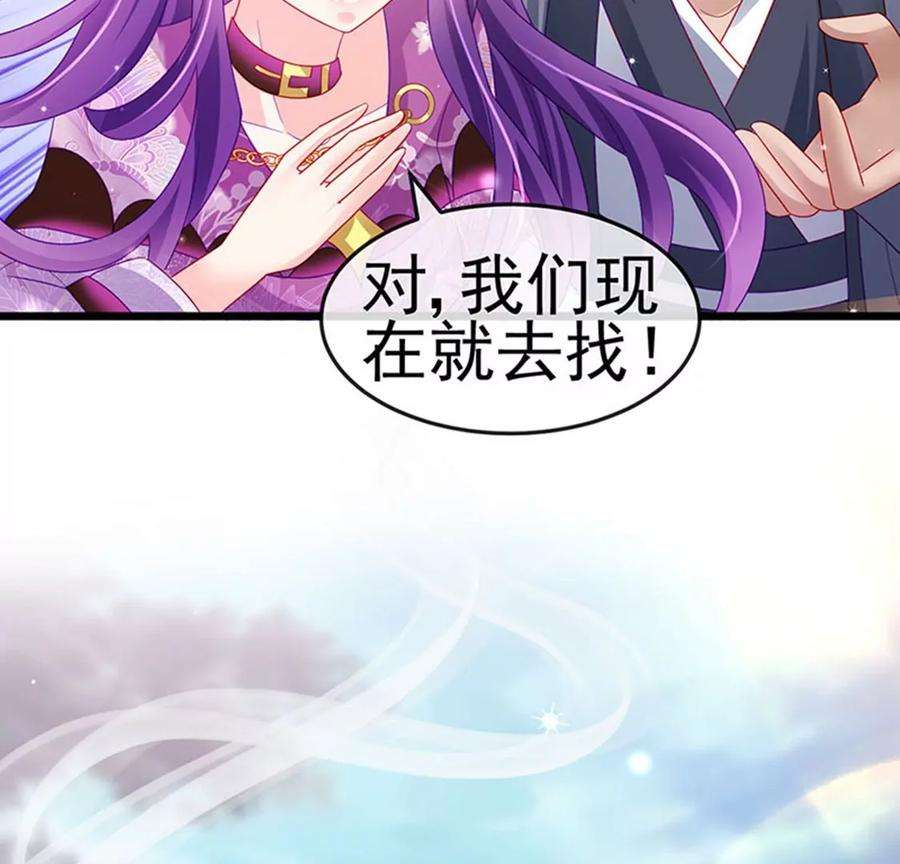 军火女凰133话 新情敌？救我的臭宝