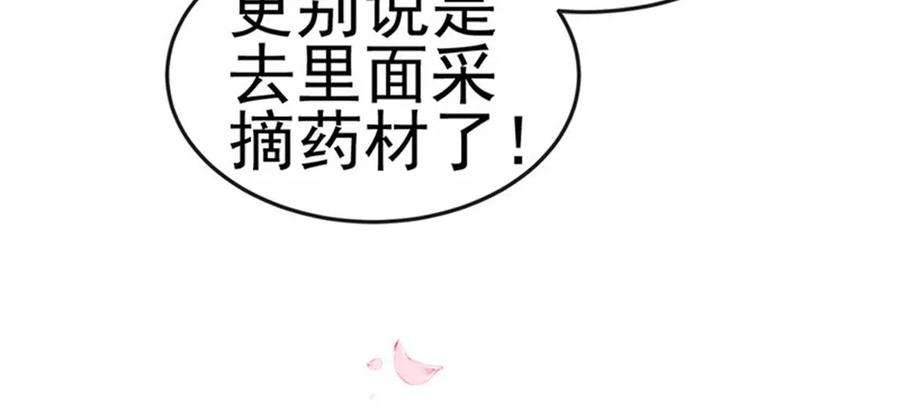 军火女凰133话 新情敌？救我的臭宝