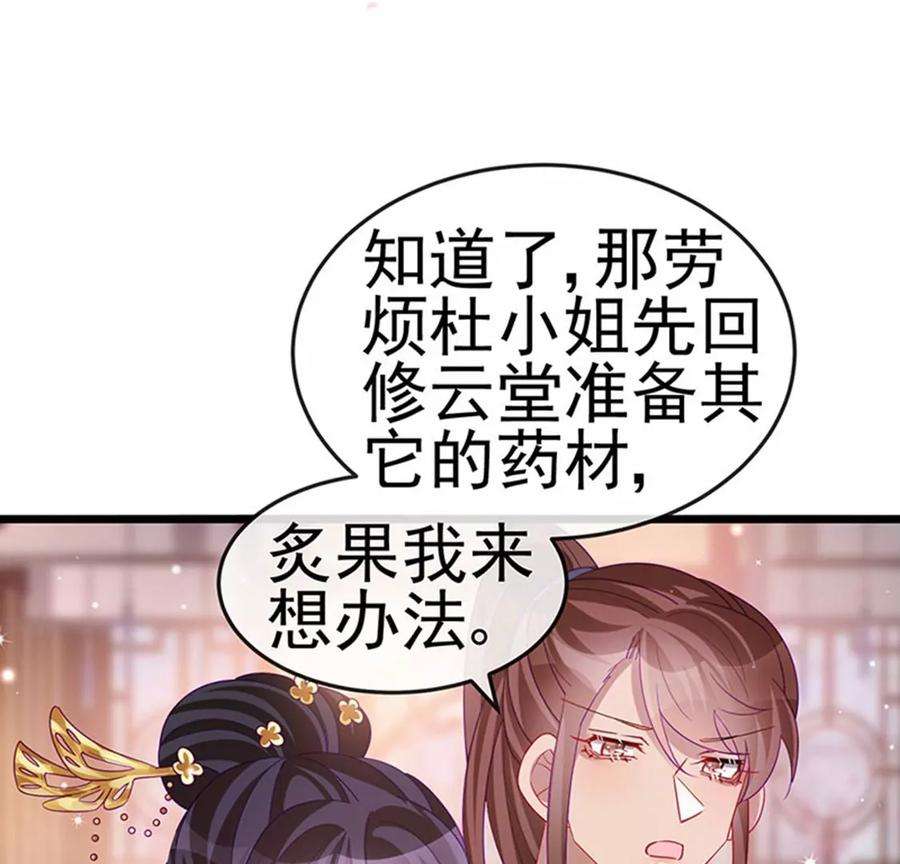 军火女凰133话 新情敌？救我的臭宝