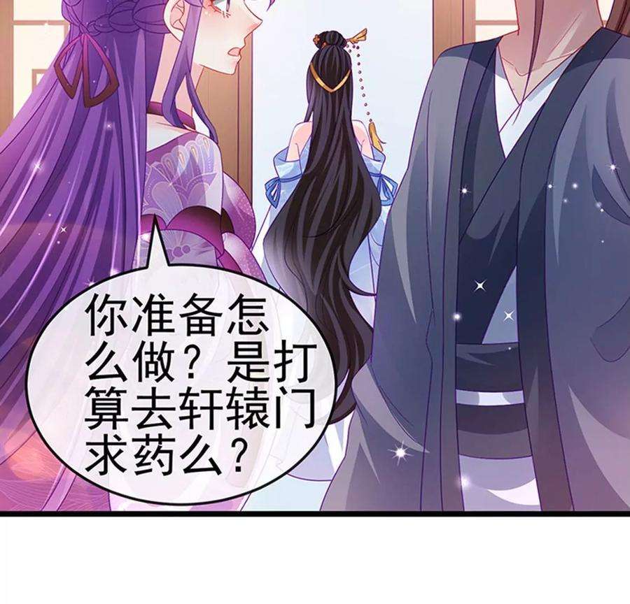 军火女凰133话 新情敌？救我的臭宝
