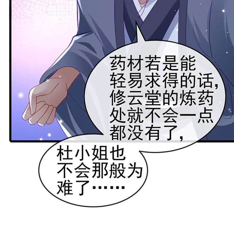 军火女凰133话 新情敌？救我的臭宝