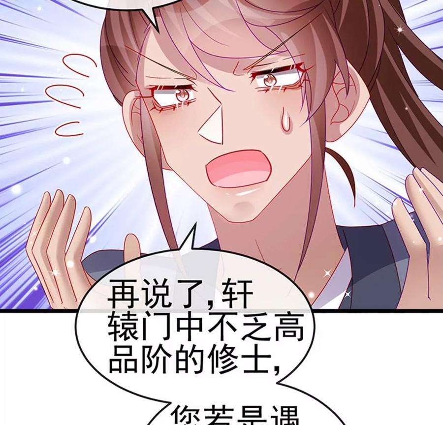 军火女凰133话 新情敌？救我的臭宝