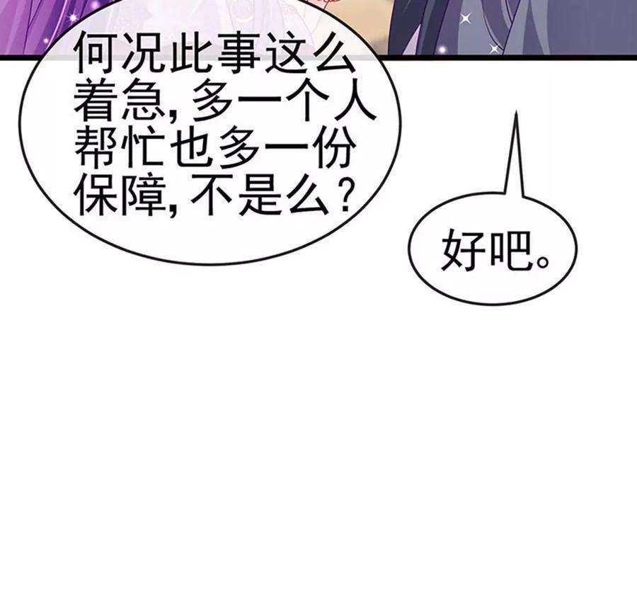 军火女凰133话 新情敌？救我的臭宝