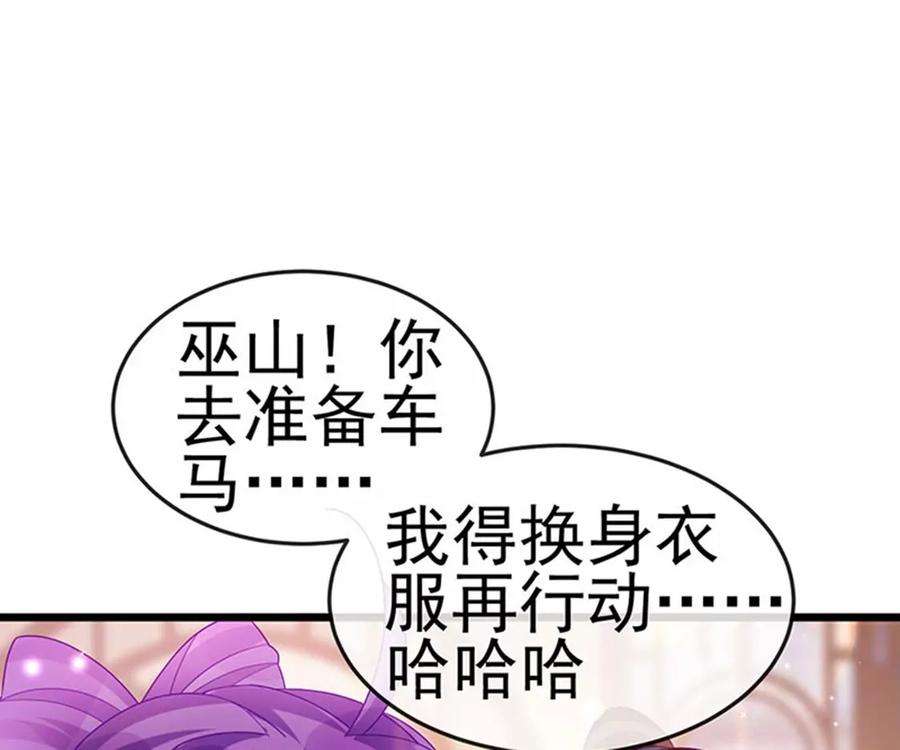 军火女凰133话 新情敌？救我的臭宝