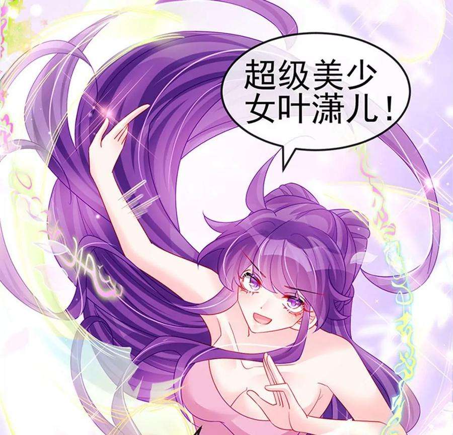 军火女凰133话 新情敌？救我的臭宝
