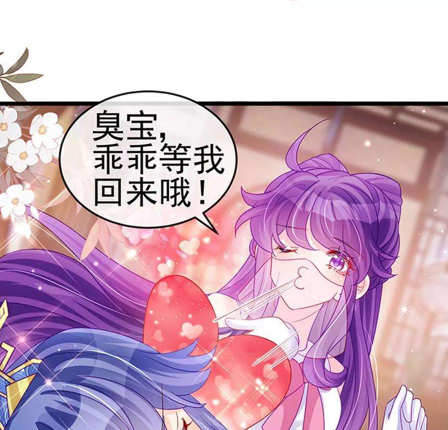 军火女凰133话 新情敌？救我的臭宝