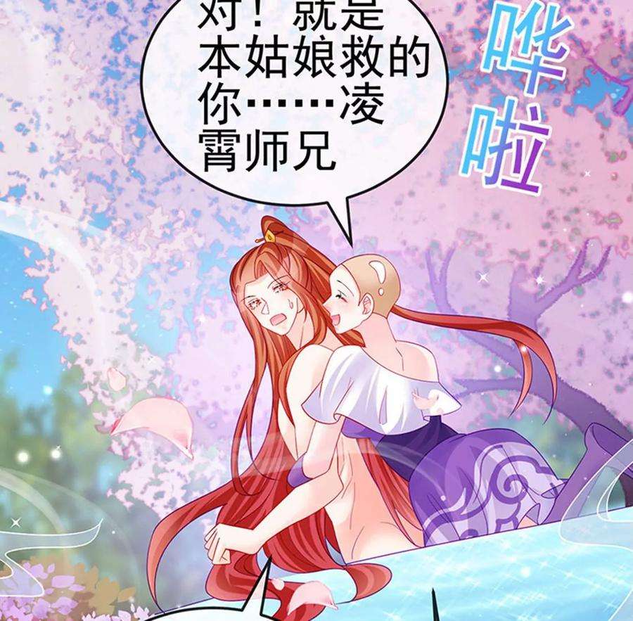 军火女凰135话 沐浴美男惦记我