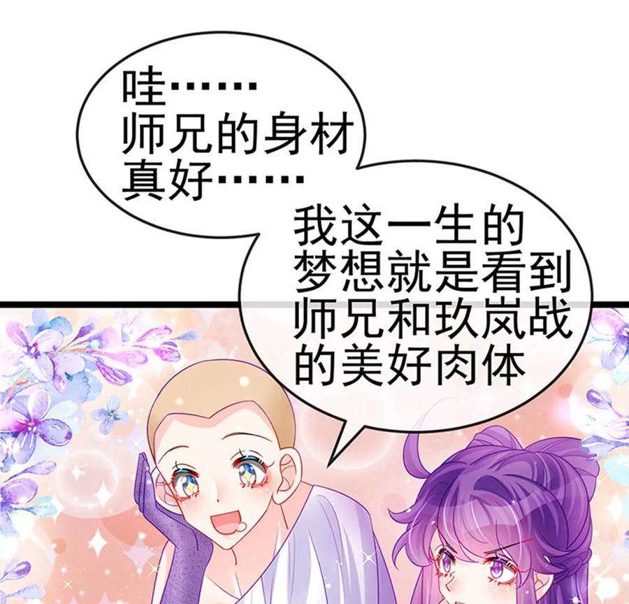 军火女凰135话 沐浴美男惦记我