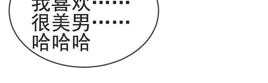 军火女凰137话 百变男神推倒我