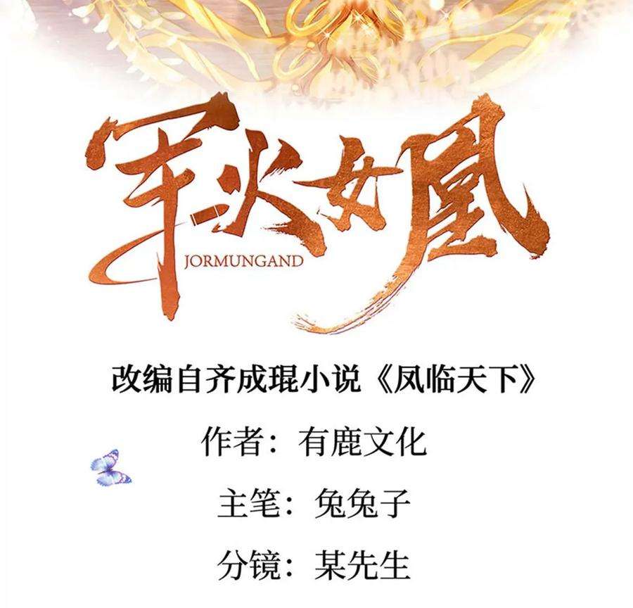 军火女凰138话 拉丝之吻，小白报恩