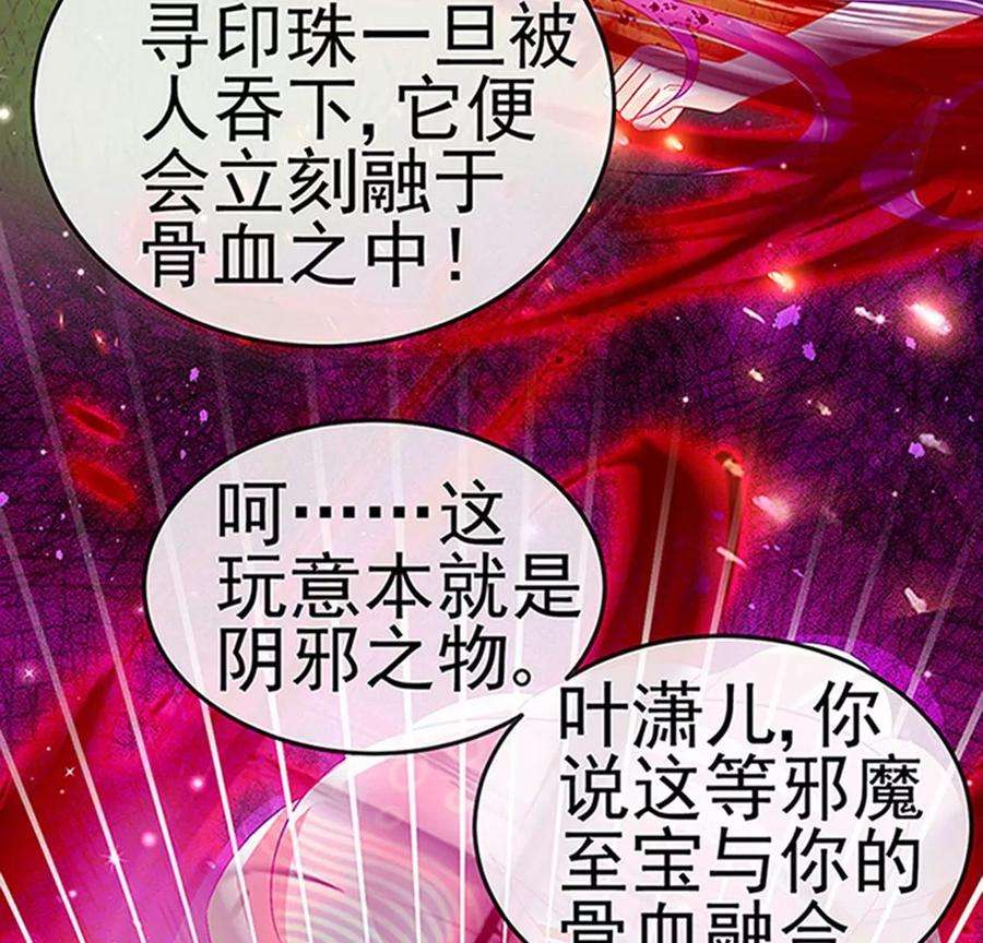 军火女凰141话 化身恶魔吞下邪珠
