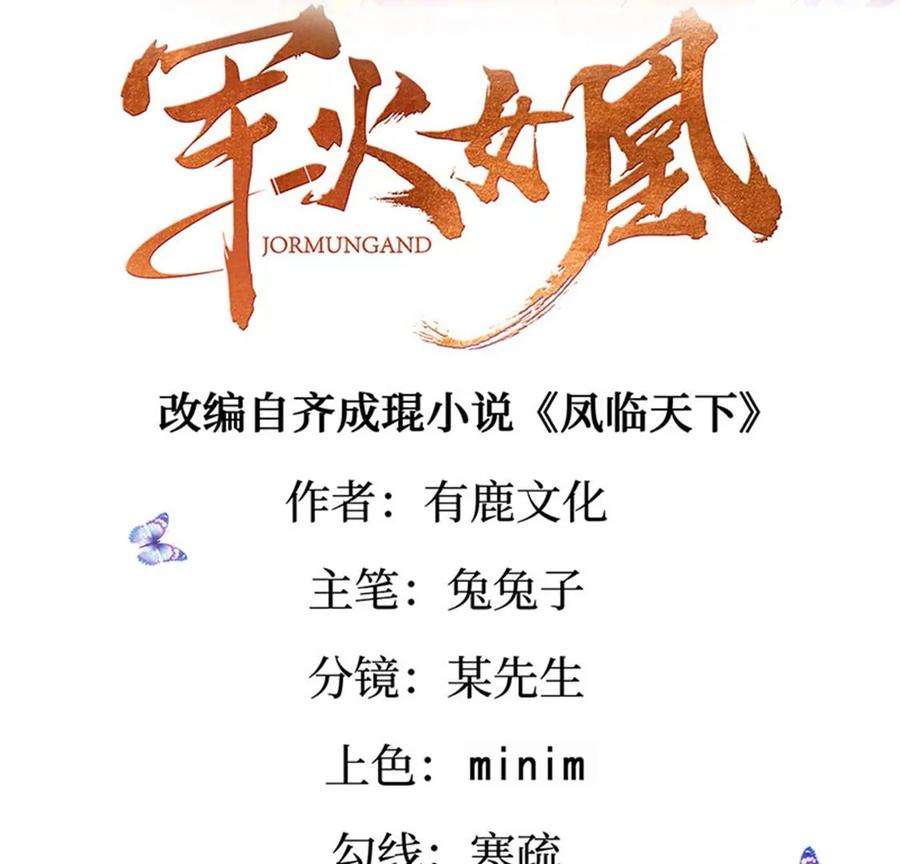 军火女凰141话 化身恶魔吞下邪珠