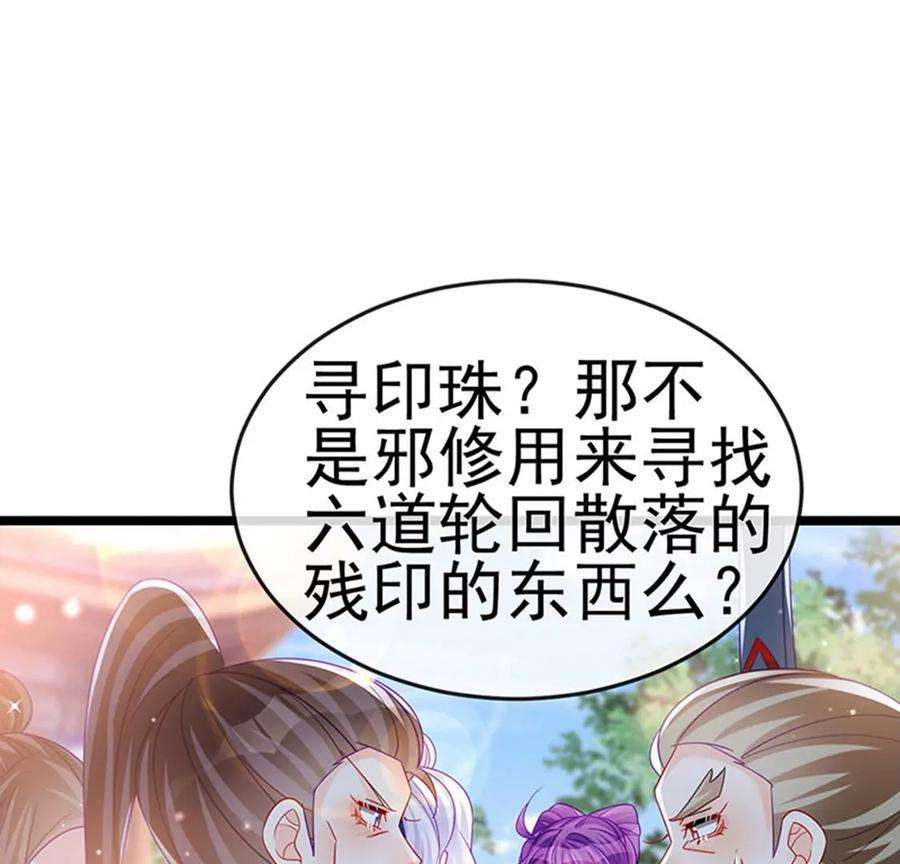 军火女凰141话 化身恶魔吞下邪珠