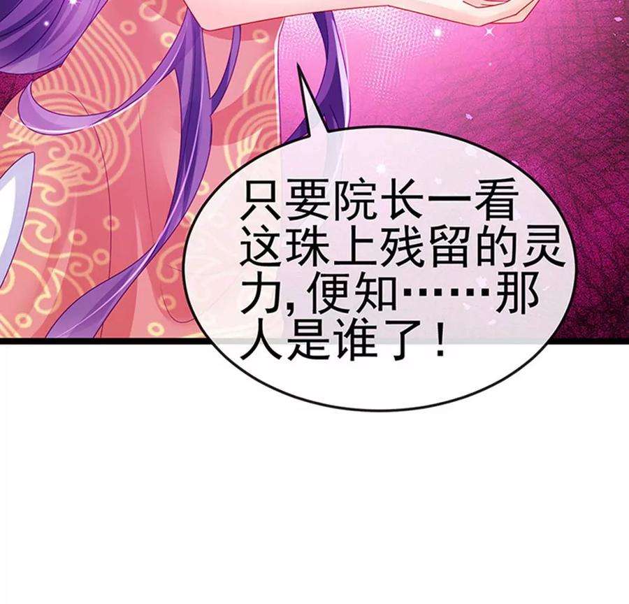 军火女凰141话 化身恶魔吞下邪珠